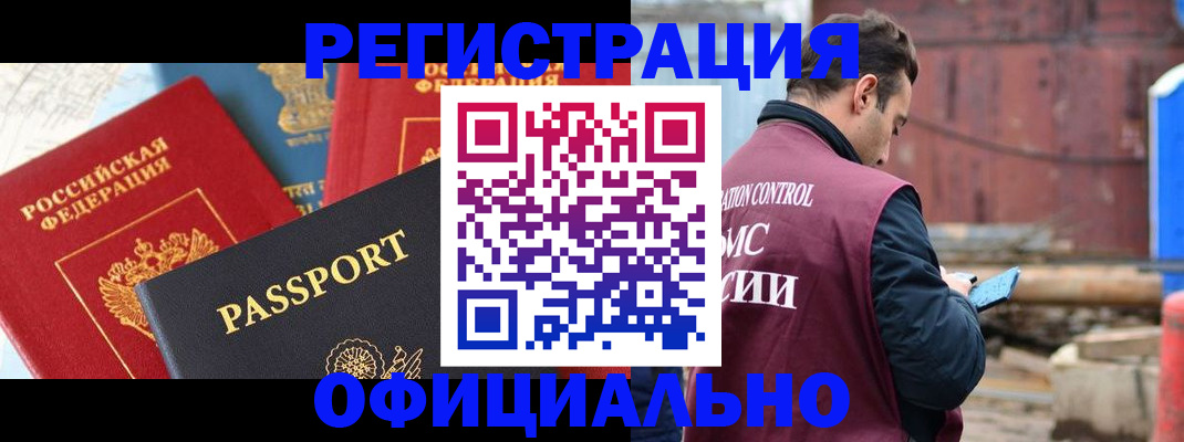 временная регистрация в квартире в Дальнегорске