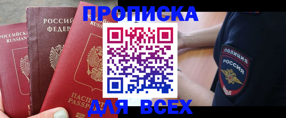 купить прописку в Дальнегорске