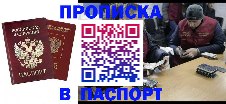 прописка в квартире в Дальнегорске