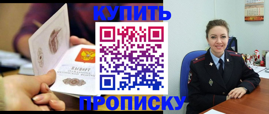 прописка для работы в Дальнегорске