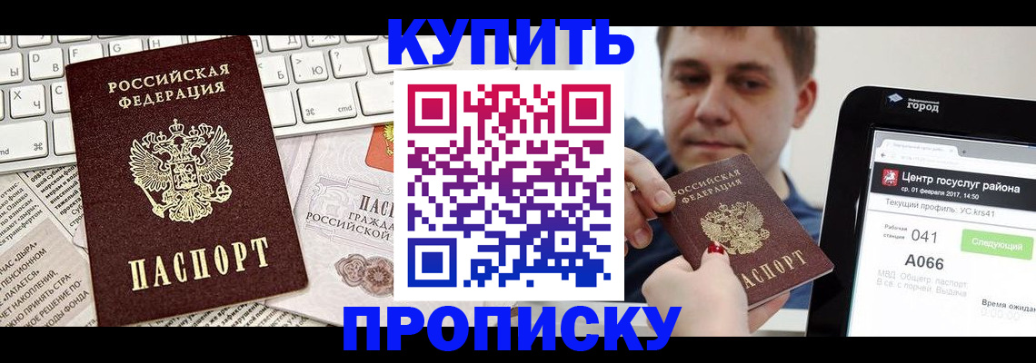 прописка штамп в Дальнегорске