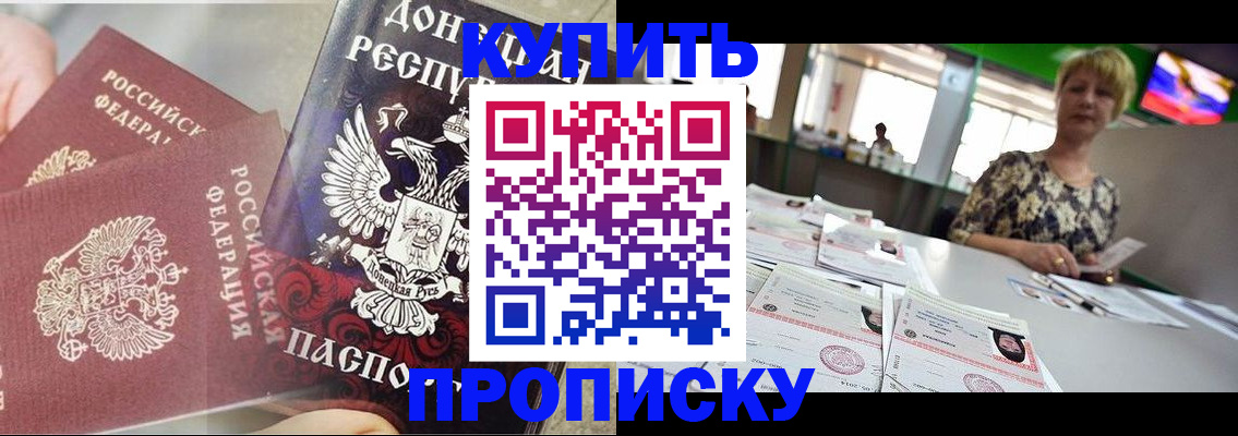 прописка штамп в Дальнегорске